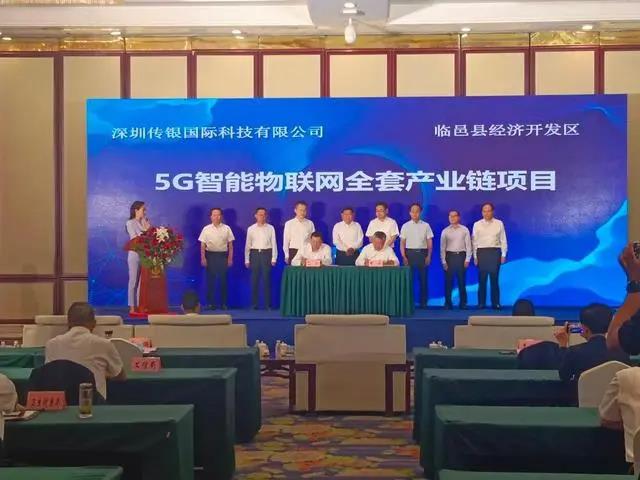 5G智能物聯(lián)網(wǎng)、智能終端等項(xiàng)目簽約德州臨邑，總投資11.5億元